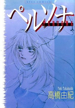 Manga - Manhwa - Persona jp