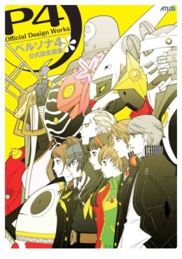 Manga - Manhwa - Persona 4 - Official Design Works us Vol.0