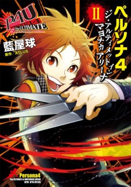Manga - Manhwa - Persona 4 - The Ultimate in Mayonaka Arena jp Vol.2