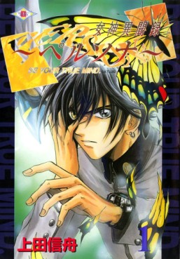 Manga - Manhwa - Megami Ibunroku Persona - Be your true mind jp Vol.1