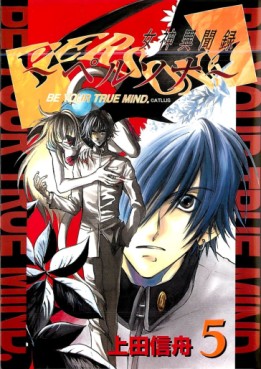 Manga - Manhwa - Megami Ibunroku Persona - Be your true mind jp Vol.5