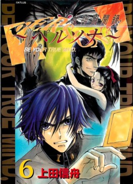 Manga - Manhwa - Megami Ibunroku Persona - Be your true mind jp Vol.6