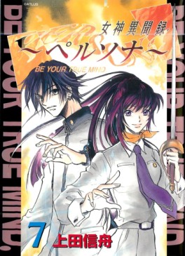 Manga - Manhwa - Megami Ibunroku Persona - Be your true mind jp Vol.7