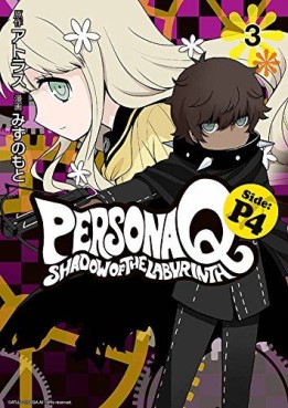 Persona Q - Shadow of the Labyrinth - Side: P4 jp Vol.3