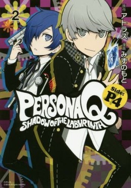 Manga - Manhwa - Persona Q - Shadow of the Labyrinth - Side: P4 jp Vol.2