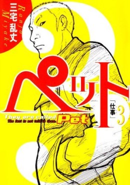 Manga - Manhwa - Pet jp Vol.3