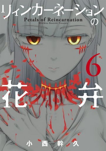 Manga - Manhwa - Reincarnation no Kaben jp Vol.6