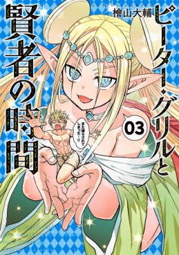 Manga - Manhwa - Peter Grill to Kenja no Jikan jp Vol.3