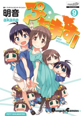 Manga - Manhwa - Petit Idolmaster! jp Vol.9
