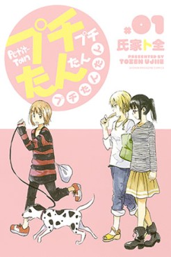Manga - Manhwa - Petit Petit Tantan Petit Tantan jp Vol.1