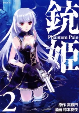 Manga - Manhwa - Jûhime - Phantom Pain jp Vol.2