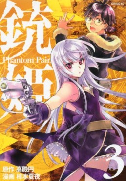 Manga - Manhwa - Jûhime - Phantom Pain jp Vol.3