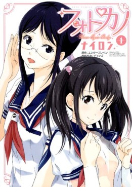 Manga - Photo Kano - Your Eyes Only vo