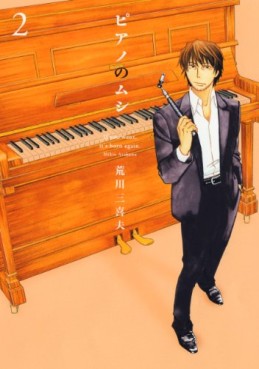 Manga - Manhwa - Piano no Mushi jp Vol.2