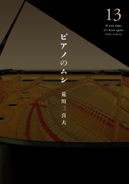 Manga - Manhwa - Piano no Mushi jp Vol.13
