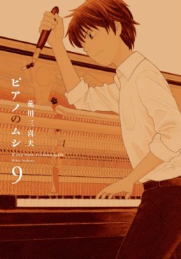 Manga - Manhwa - Piano no Mushi jp Vol.9