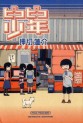 Manga - Manhwa - Pico Pico Shônen jp Vol.1