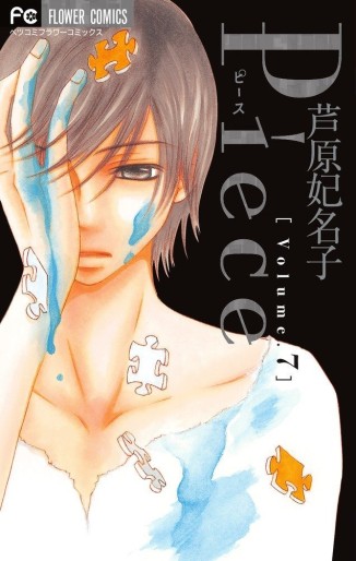 Manga - Manhwa - Piece jp Vol.7