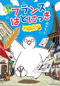 Manga - Manhwa - Furansu hato nikki jp Vol.1