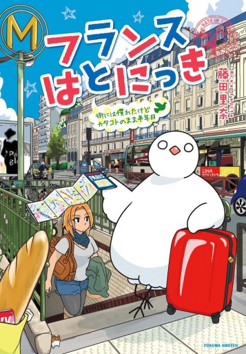 Manga - Manhwa - Furansu hato nikki jp Vol.2