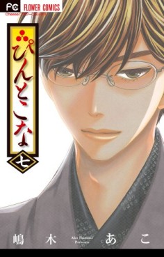 Manga - Manhwa - Pin to Kona jp Vol.7