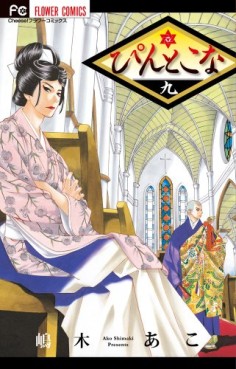 Manga - Manhwa - Pin to Kona jp Vol.9