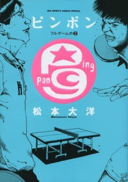 Manga - Manhwa - Ping Pong - Deluxe jp Vol.2