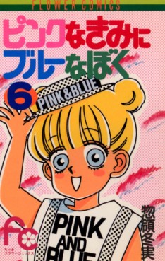 Manga - Manhwa - Pink na Kimi ni Blue na Boku jp Vol.6