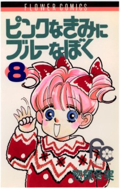 Pink na Kimi ni Blue na Boku jp Vol.8