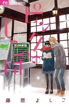 Manga - Manhwa - Pink no Shippo jp Vol.4