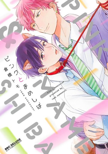 Manga - Manhwa - Pink to Mameshiba jp Vol.0
