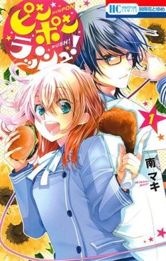 Manga - Manhwa - Pinpon Rush ! jp Vol.1