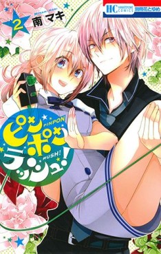 Manga - Manhwa - Pinpon Rush ! jp Vol.2
