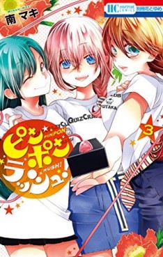 Manga - Manhwa - Pinpon Rush ! jp Vol.3