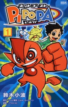Manga - Manhwa - Net Ghost Pipopa jp Vol.1