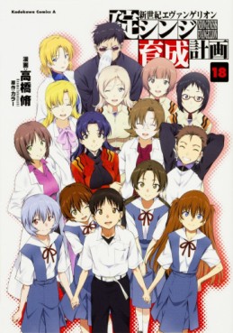 Manga - Manhwa - Shinseiki Evangelion - Ikari Shinji Ikusei Keikaku jp Vol.18