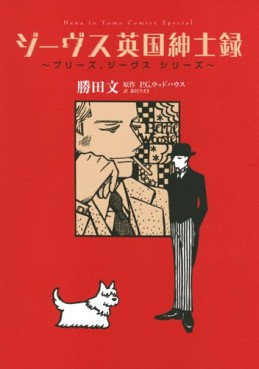 Manga - Manhwa - Please, Jeeves jp Vol.4