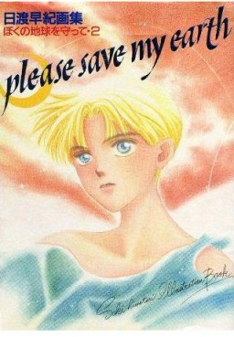 Mangas - Please Save My Earth Ilustration jp Vol.2