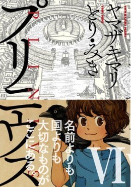 Manga - Manhwa - Plinius jp Vol.6