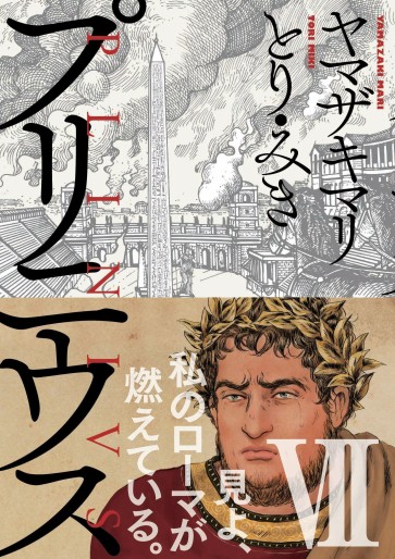Manga - Manhwa - Plinius jp Vol.7