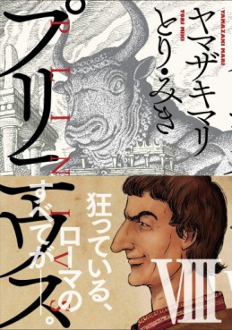 Manga - Manhwa - Plinius jp Vol.8