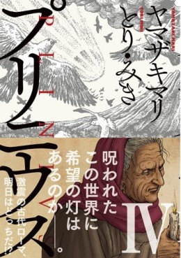 Manga - Manhwa - Plinius jp Vol.4