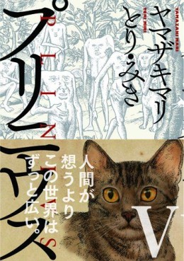 Manga - Manhwa - Plinius jp Vol.5