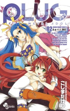 Manga - Manhwa - Plug jp Vol.2