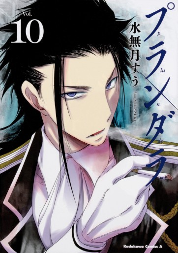 Manga - Manhwa - Plunderer jp Vol.10