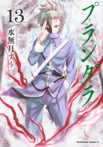 Manga - Manhwa - Plunderer jp Vol.13