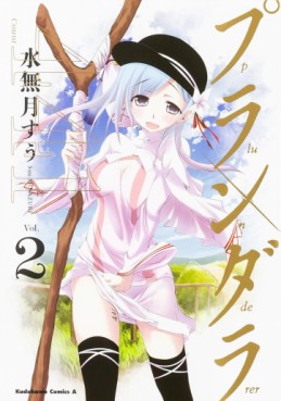 Manga - Manhwa - Plunderer jp Vol.2