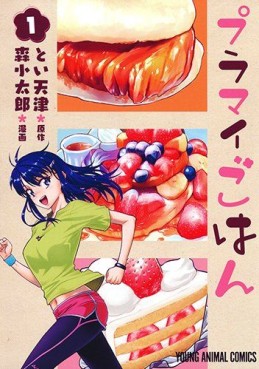 Manga - Manhwa - Plus Minus Gohan jp Vol.1