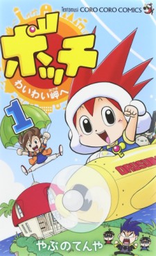 Manga - Manhwa - Pocchi - Waiwai Misaki he jp Vol.1