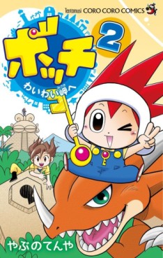 Manga - Manhwa - Pocchi - Waiwai Misaki he jp Vol.2